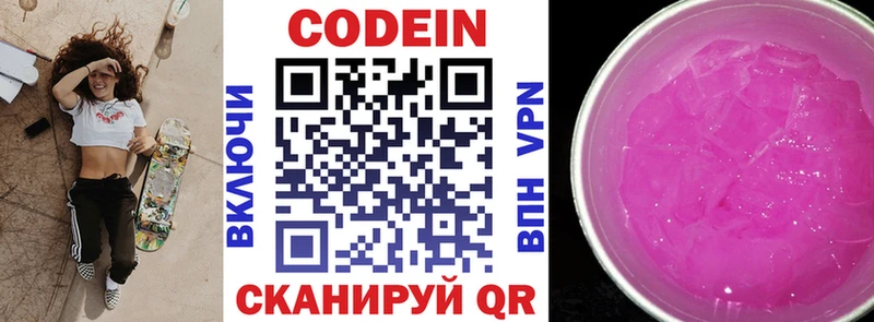 Кодеиновый сироп Lean Purple Drank Злынка